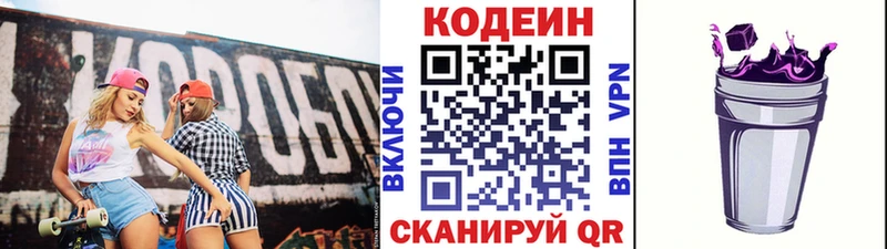 Купить закладки  Приволжск  Кодеиновый сироп Lean Purple Drank 